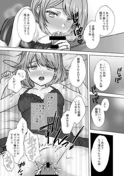 Osananajimi Tsuma, Netorase.