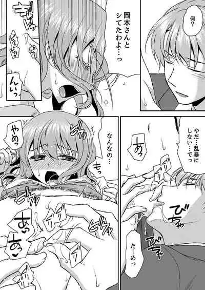 Eroi Koe Kikoete Masuyo?