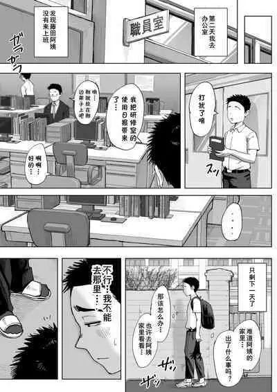 Boku to Jimuin no Fujita-san3