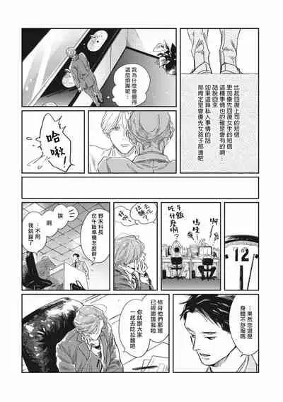 [Sagan Sagan] Old-fashioned Cupcake Ch. 1-3 [Chinese] [拾荒者汉化组] [Digital]