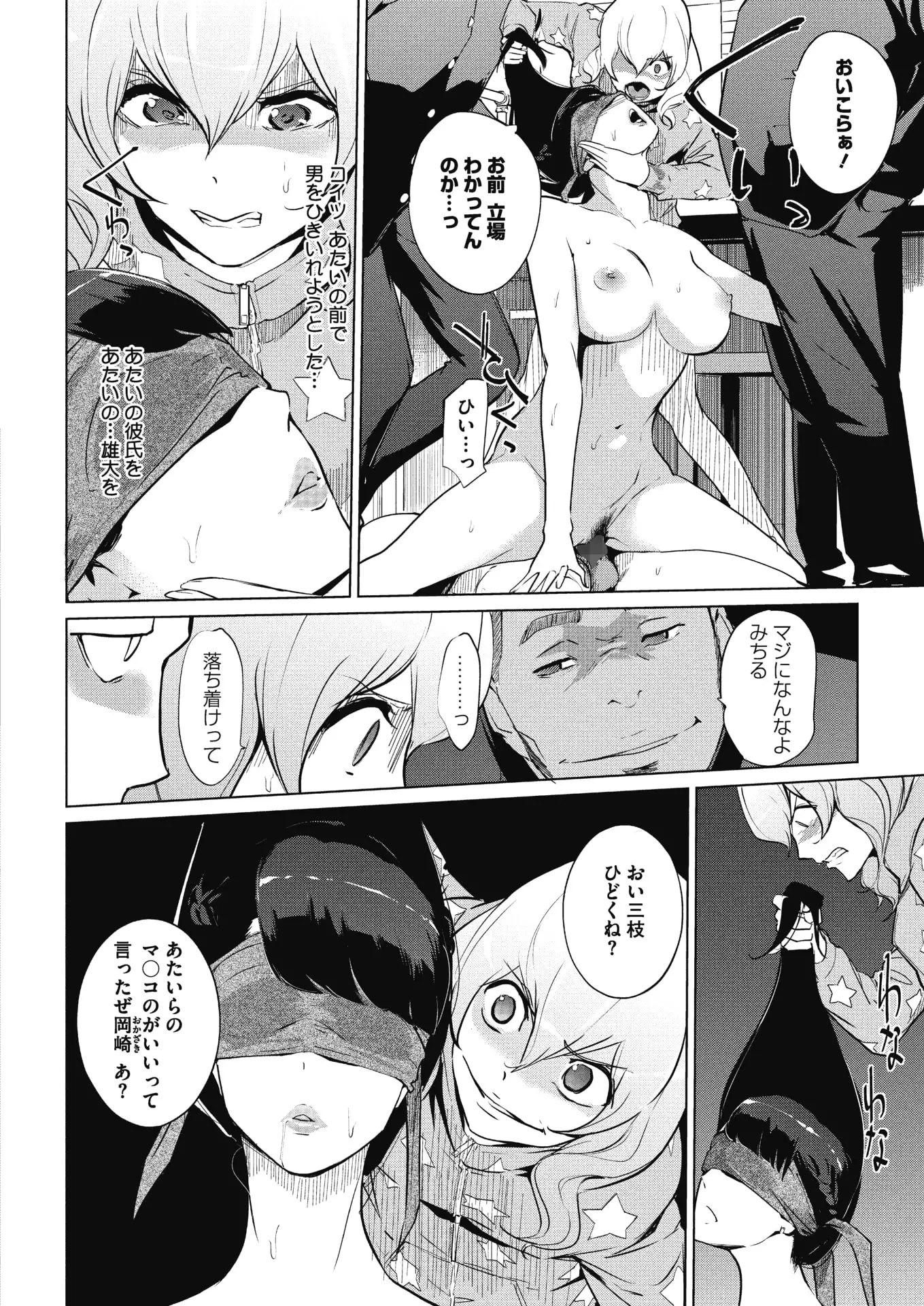 Sunadokei Ch. 1-4
