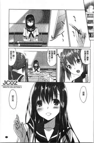 IMOUTO COLLECTION H
