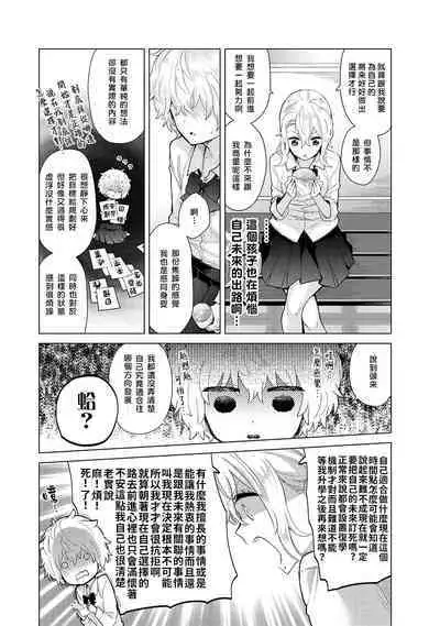 Noraneko Shoujo to no Kurashikata | 與野貓少女一起生活的方法 Ch. 22-36