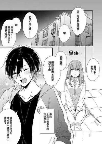 Kimi no okumade zenbu, misete | 把你最深处的一切展示给我 1-3