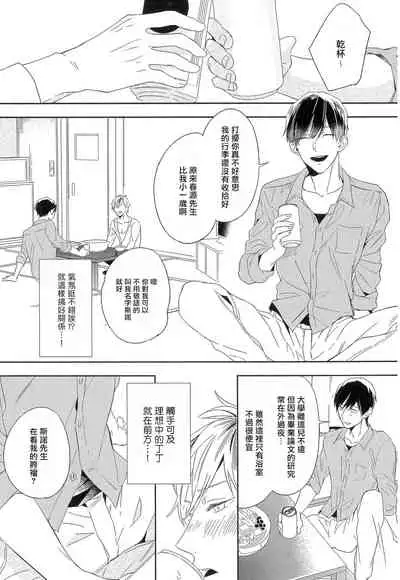 [Igohiko] Itoshi no Centimeter | 爱情的长度 Ch. 1-5 [Chinese] [拾荒者汉化组] [Digital]