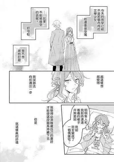 Oshi ≠ hatsukoi aite! ? Kisu yori saki ni i kemasen! | 我的推≠初恋对象！？不能在kiss之前就动手！