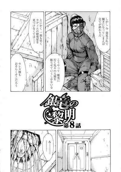 Ginryuu no Reimei Vol. 1