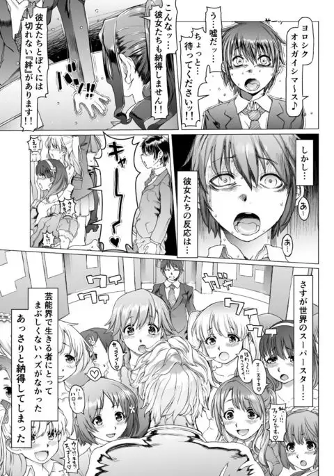 Idol Shoujo Choukyou Kaizou "Hakai to Kyuusai" 2 Sakuhin Set