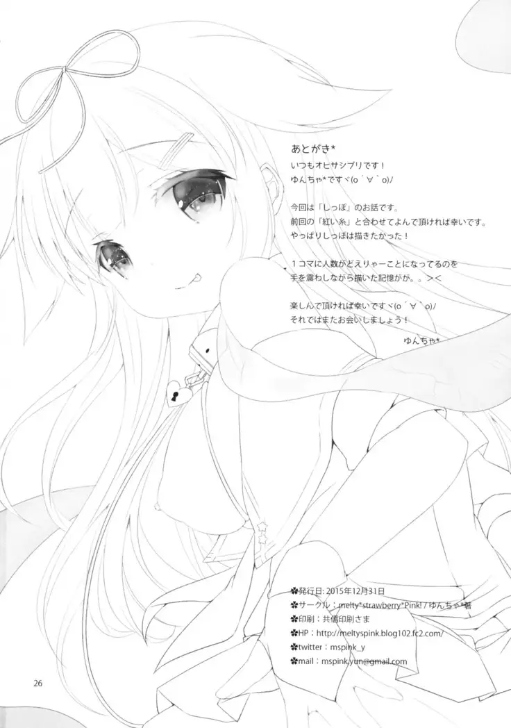 伝説の紅いしっぽ。