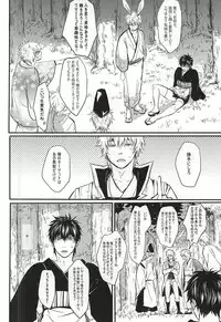 Silver Dream (Gintama)