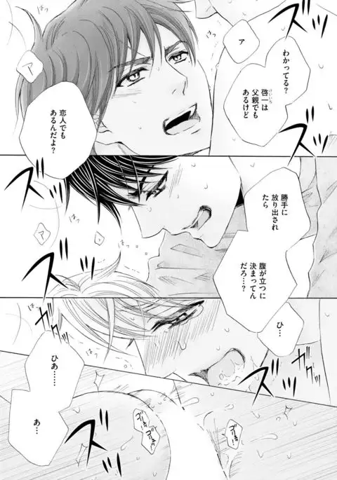 Futari no Musuko ni Nerawarete Imasu 2