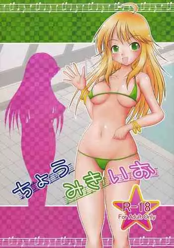 [L.L.MILK (Sumeragi Kohaku)] Miki Suki! 00 (THE IDOLM@STER)