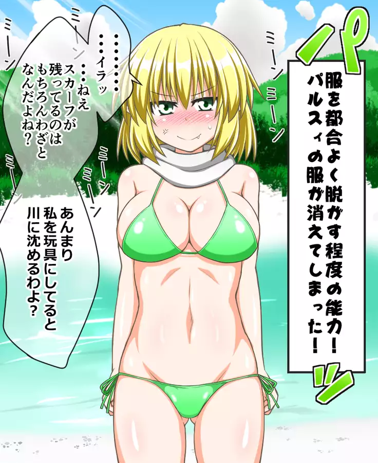ぬぎぬぎ東方