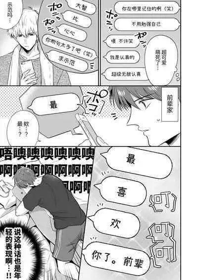 Ryman LoveHo Danshikai Koibito Hen | 上班族爱情旅馆男子会恋人篇