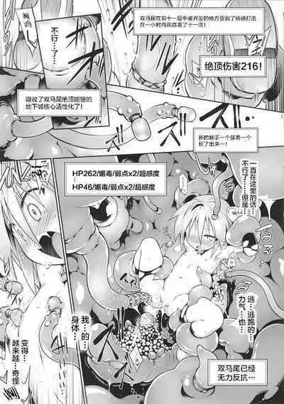 Ero Trap Dungeon B