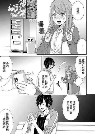 Kimi no Oku made Zenbu, Misete. | 把你最深处的一切展示给我 1-5