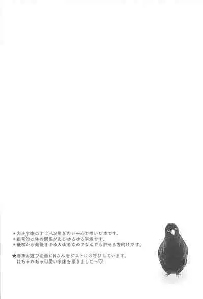 "Kairaku no Heya"