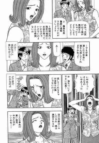 Kachou Toumei Shain 1