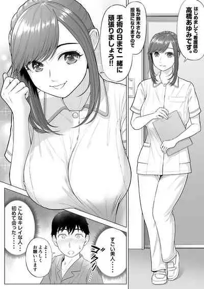 高橋あゆみさんは医療従順者