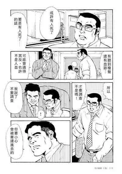 Gekkagoku-kyou Ch.4