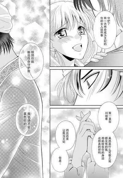 Kunshu wa shitone de amaku sasayaku | 君王在床笫之间的甜蜜低语