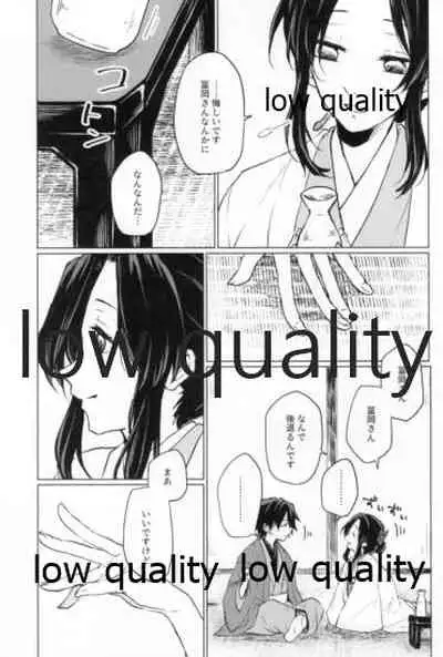 道行き隣の彼は誰か