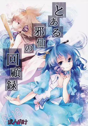 [Makuwa] Gomenne Mina-chan 1