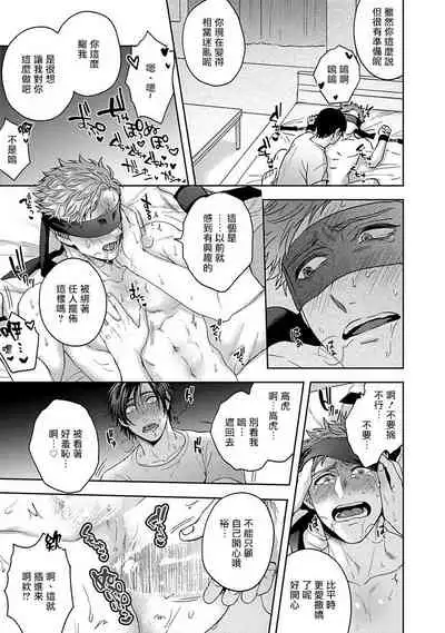 Tomodachi Dakedo Oishisou | 虽然是朋友但你看起來很好吃 Ch. 1-3+番外