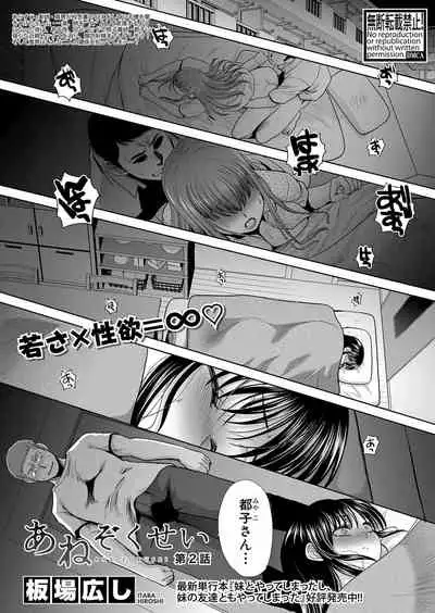 [Itaba Hiroshi] Ane Zokusei Ch. 1-7 [Digital]