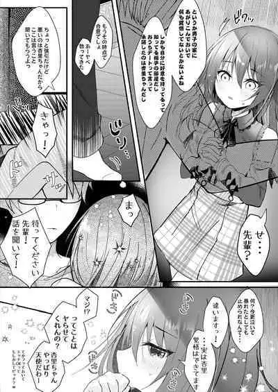 Boku o Futta Kouhai o Wakarasete Yaru!