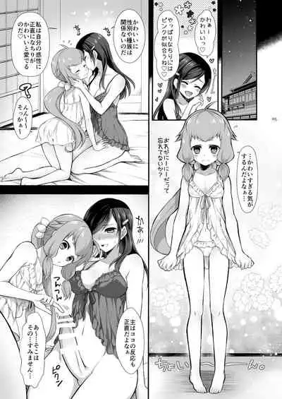 なちりと結婚