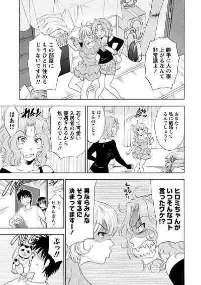 Iron'na Bijo to Yari Makuri! Tanabota Share House