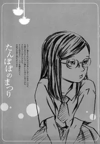 [Machida Hiraku] Tanpopo no Matsuri