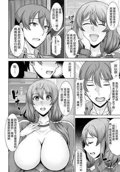 ダメ母だけど好きなんだっ!