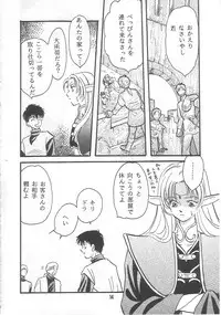 (C54) [Millennium (Wakao)] Uso K (Record of Lodoss War)