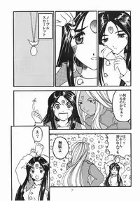[Studio Rakugaki Shachuu (Tukumo Keiichi)] Ah! Megamigui-sama! (Ah! My Goddess)
