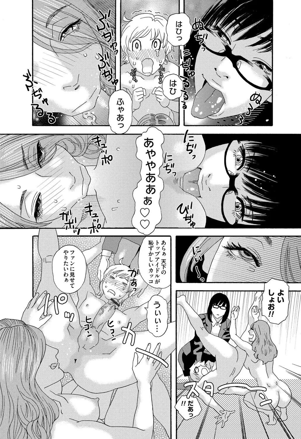 肉の塔 Ch. 01-07
