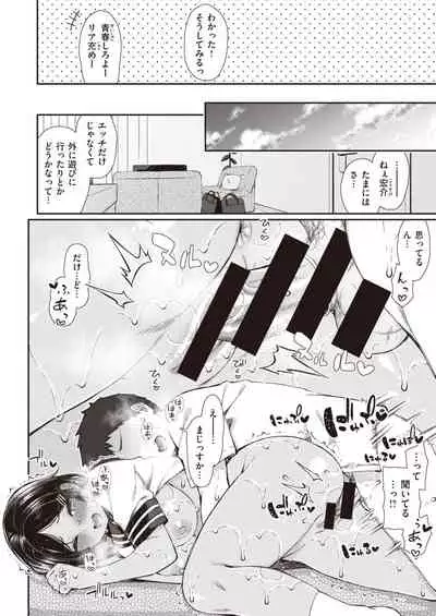 [Izure] NatsuAki Memory 1-4