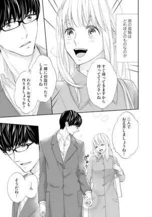Choukyou-kei Danshi Ookami-sama to Koneko-chan Ch. 1-3
