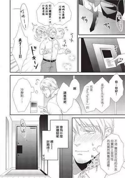 Ijimete Kudasai Omega-sama | 请狠狠欺负我 omega大人 Ch. 1