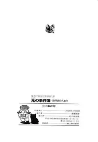 [Kamitou Masaki] Hikari no Jikenbo -Ryoujoku Tou Satsujin Jiken-