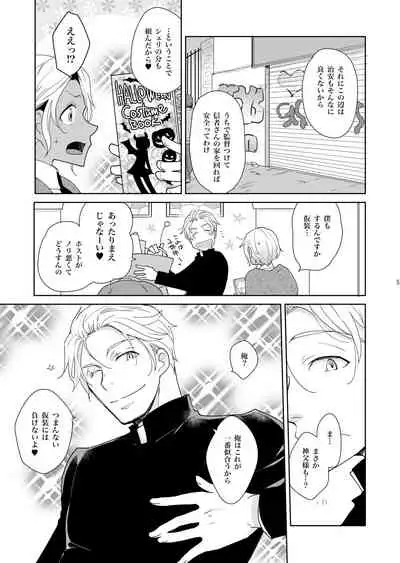 Sheri to Himitsu no Halloween side BLACK