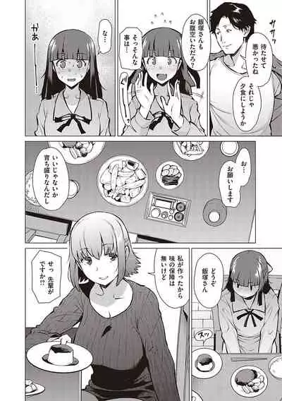 征欲〜性に溺れるオンナたち〜
