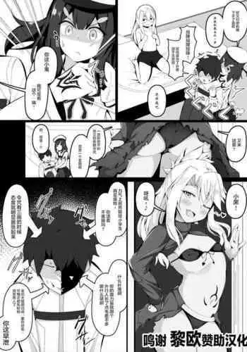 [Corundum] Otoshimae Tsukesasetatta (Fate/Grand Order) [Chinese] [theoldestcat汉化]
