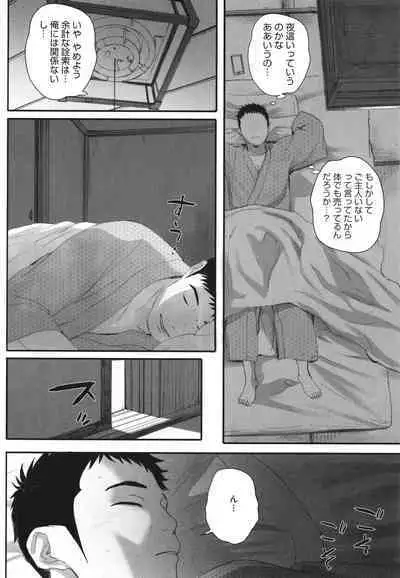 [Arai Kei] Haramase Game (Futei no Karada)