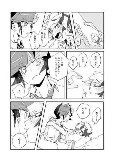 Homura Takeru wa "Iya" to Iwanai