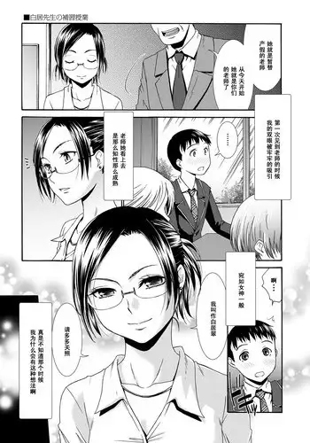 [Momonosuke] Shirai Sensei no Hoshuu Jugyou (Momoiro Otome Irony) [Chinese] [黑条汉化] [Digital]