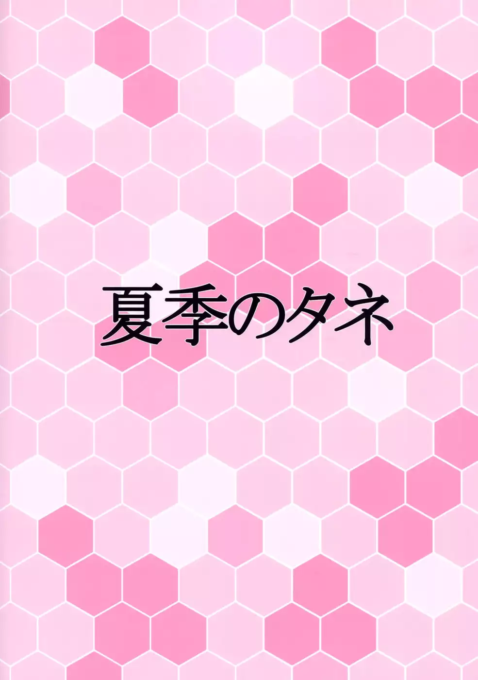 Hamideru Marshmallow Keikuubo