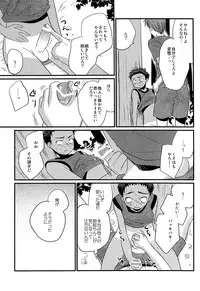 (C84) [Tanakana (Tanakana)] Tasogare Shounen