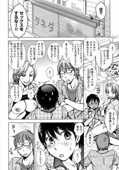 Engeiten no Yasashii Koibito - Sweetheart in the gardening shop